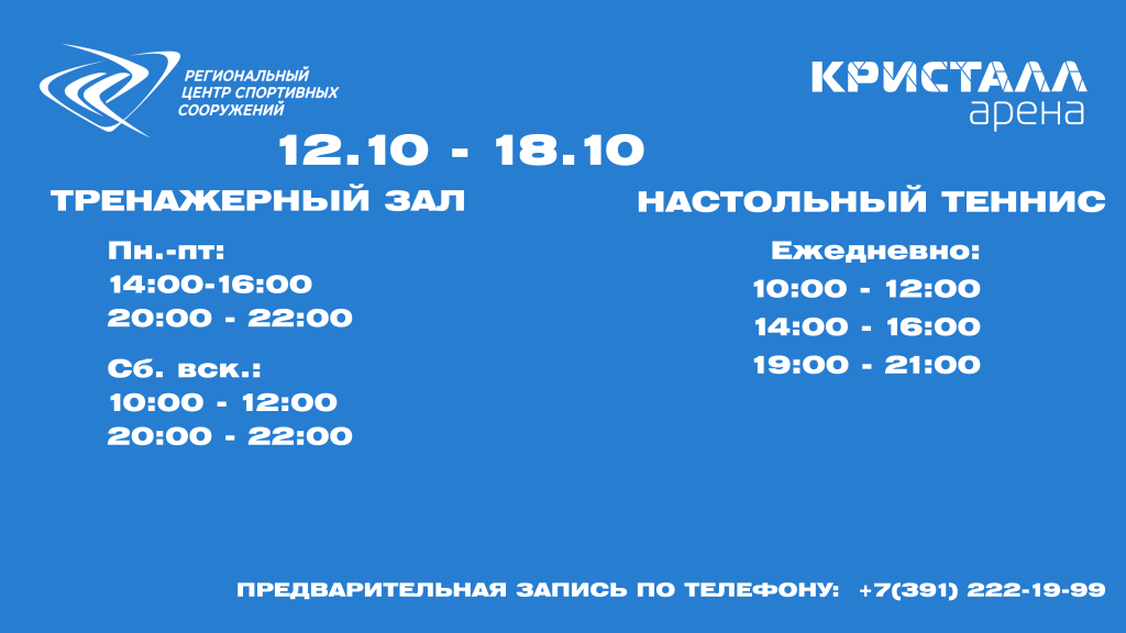 Расписание Кристалл 12.10-18.10.png Расписание Кристалл 12.10-18.10.png