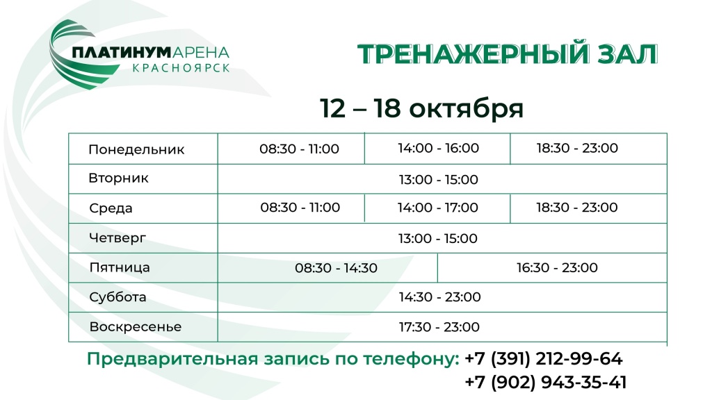 Платина 12.10-18.10.jpg